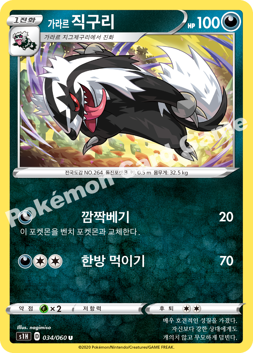 Galarian Linoone 034 — Shield (Korean Pokémon TCG card)