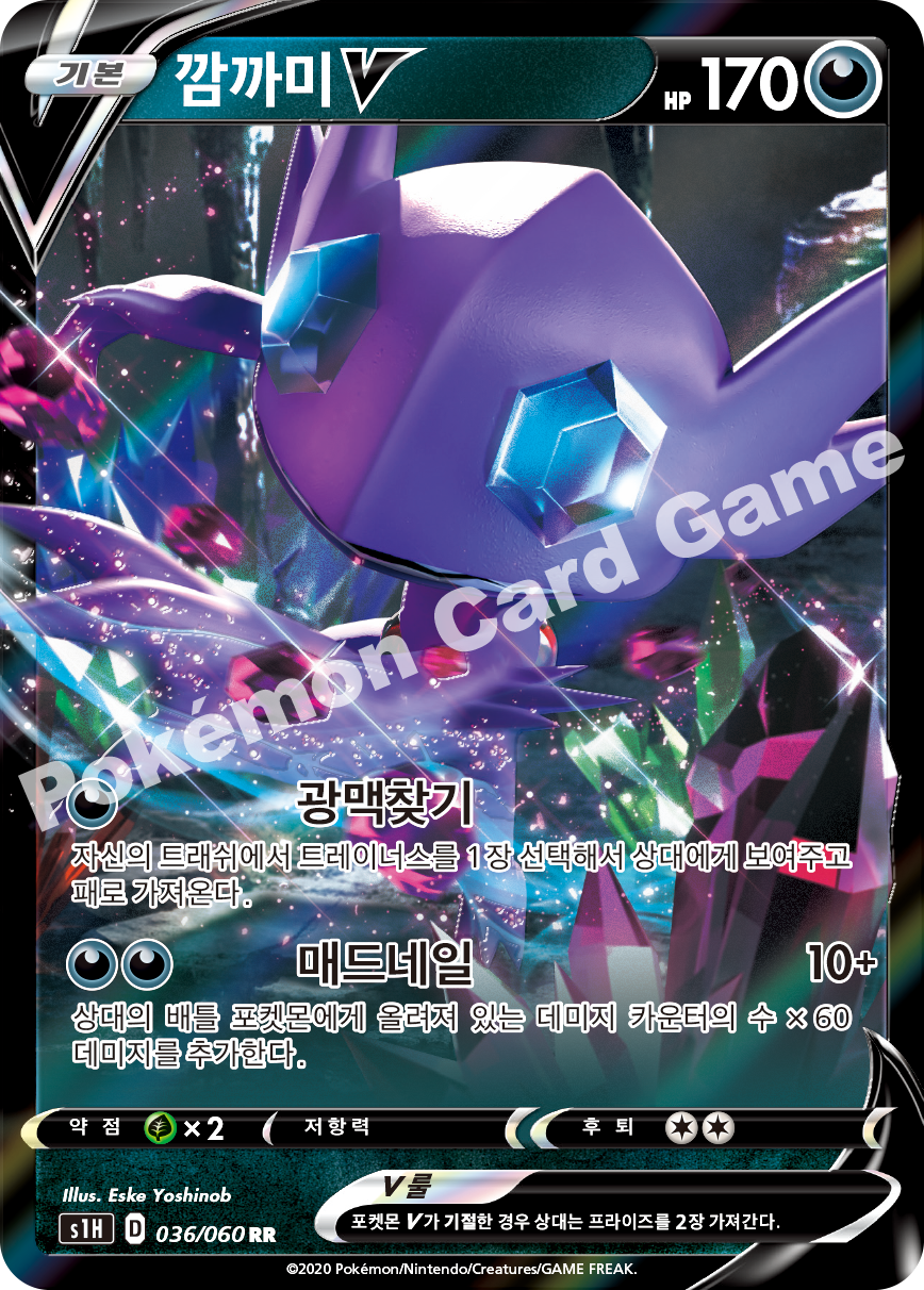 Sableye V 036 — Shield (Korean Pokémon TCG card)