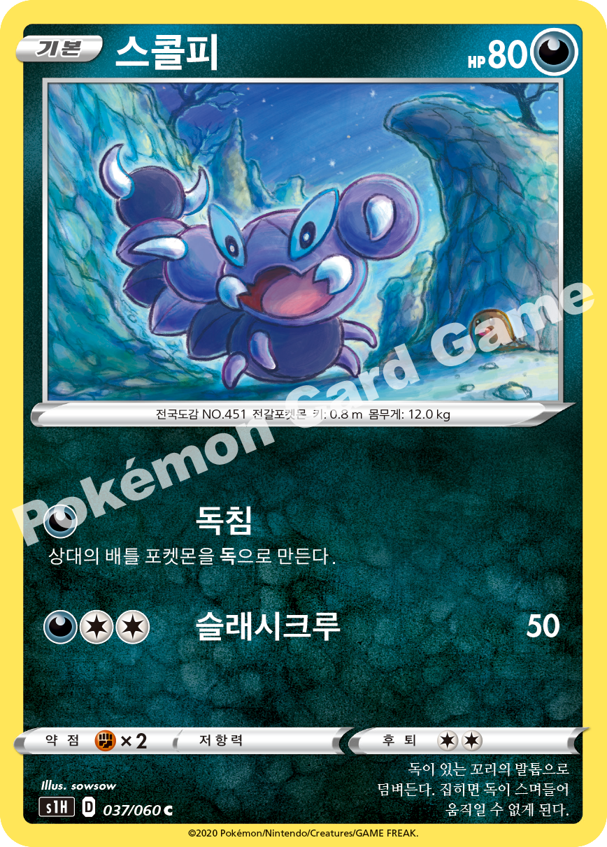 Skorupi 037 — Shield (Korean Pokémon TCG card)
