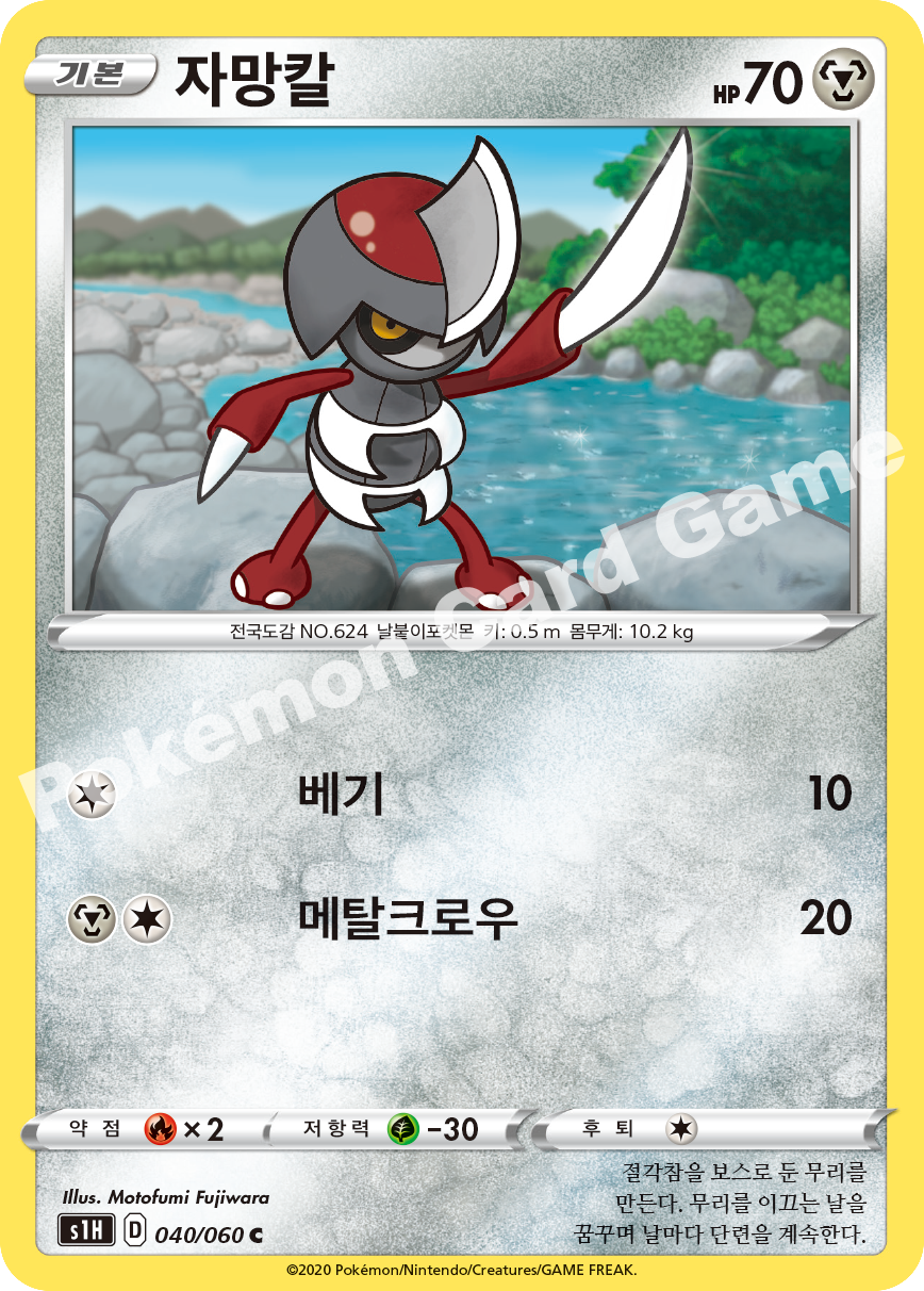 Pawniard 040 — Shield (Korean Pokémon TCG card)