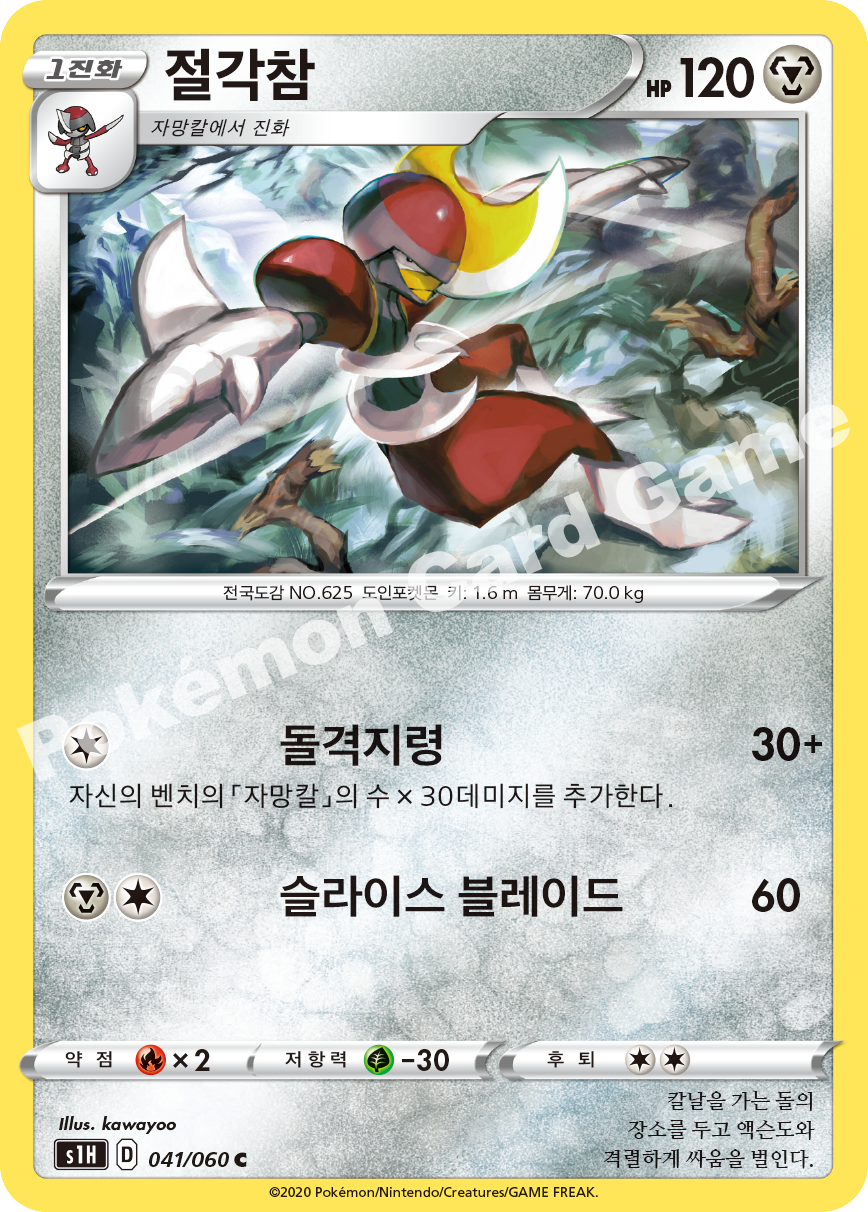 Bisharp 041 — Shield (Korean Pokémon TCG card)