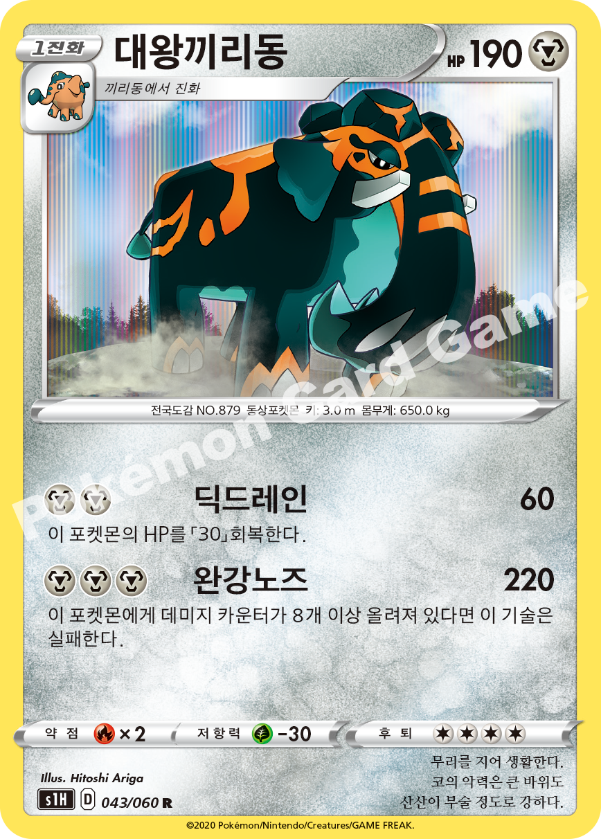 Copperajah 043 — Shield (Korean Pokémon TCG card)