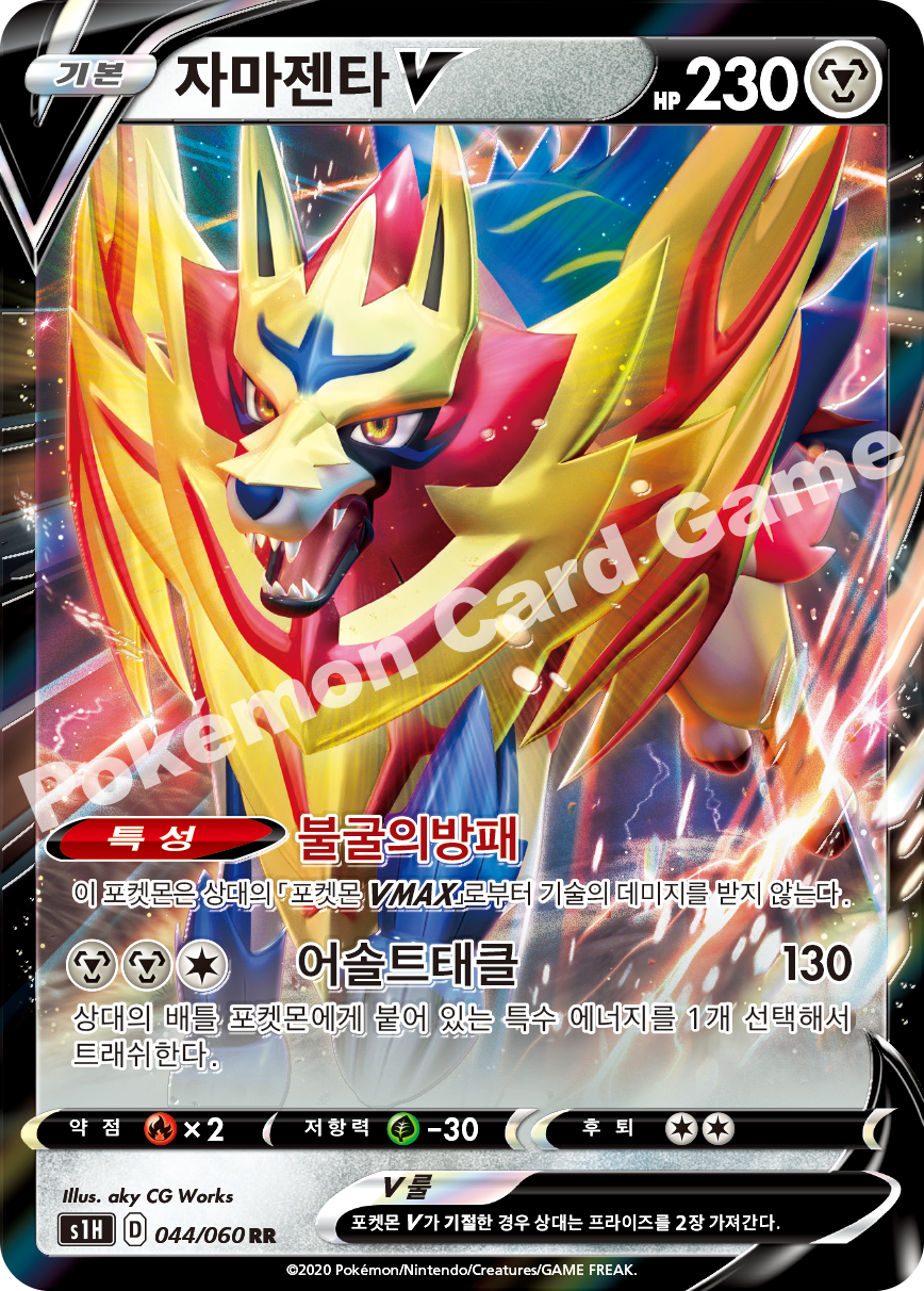 Zamazenta V 044 — Shield (Korean Pokémon TCG card)