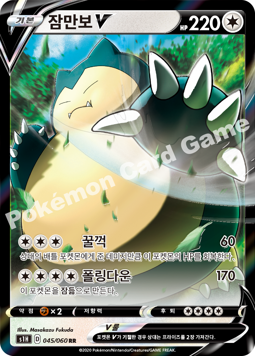 Snorlax V 045 — Shield (Korean Pokémon TCG card)