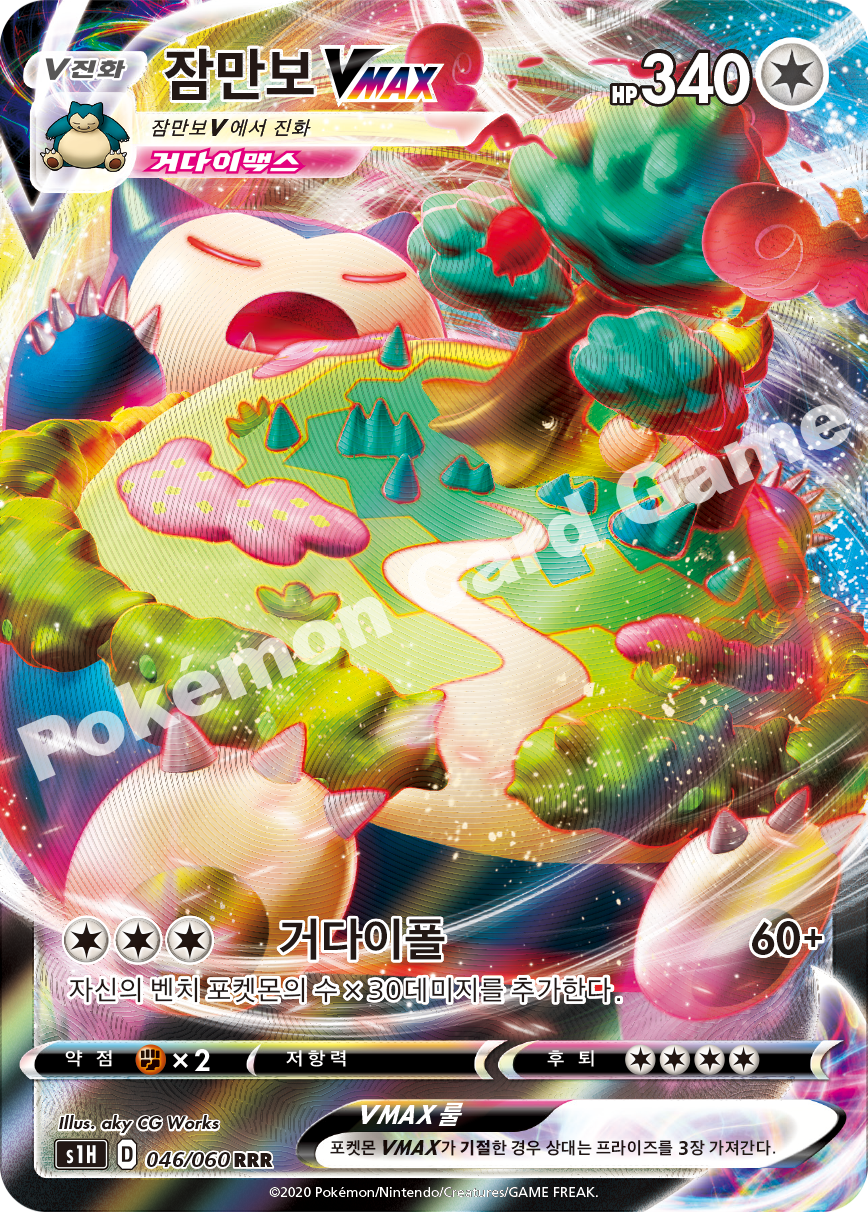 Snorlax VMAX 046 — Shield (Korean Pokémon TCG card)