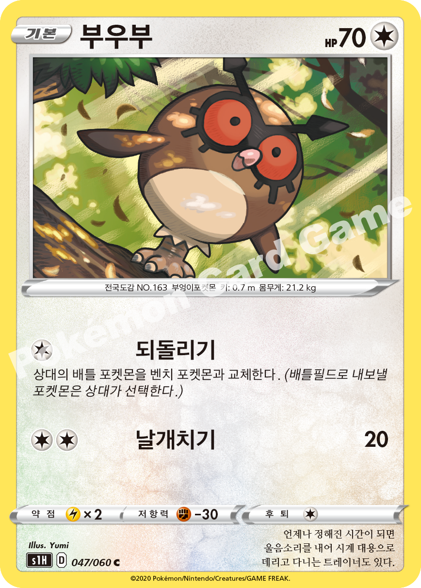 Hoothoot 047 — Shield (Korean Pokémon TCG card)