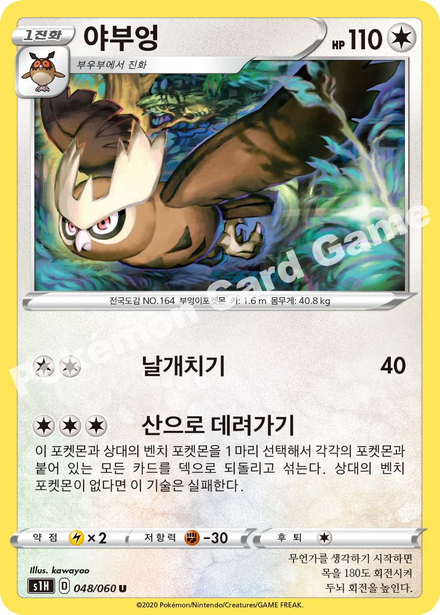 Noctowl 048 — Shield (Korean Pokémon TCG card)