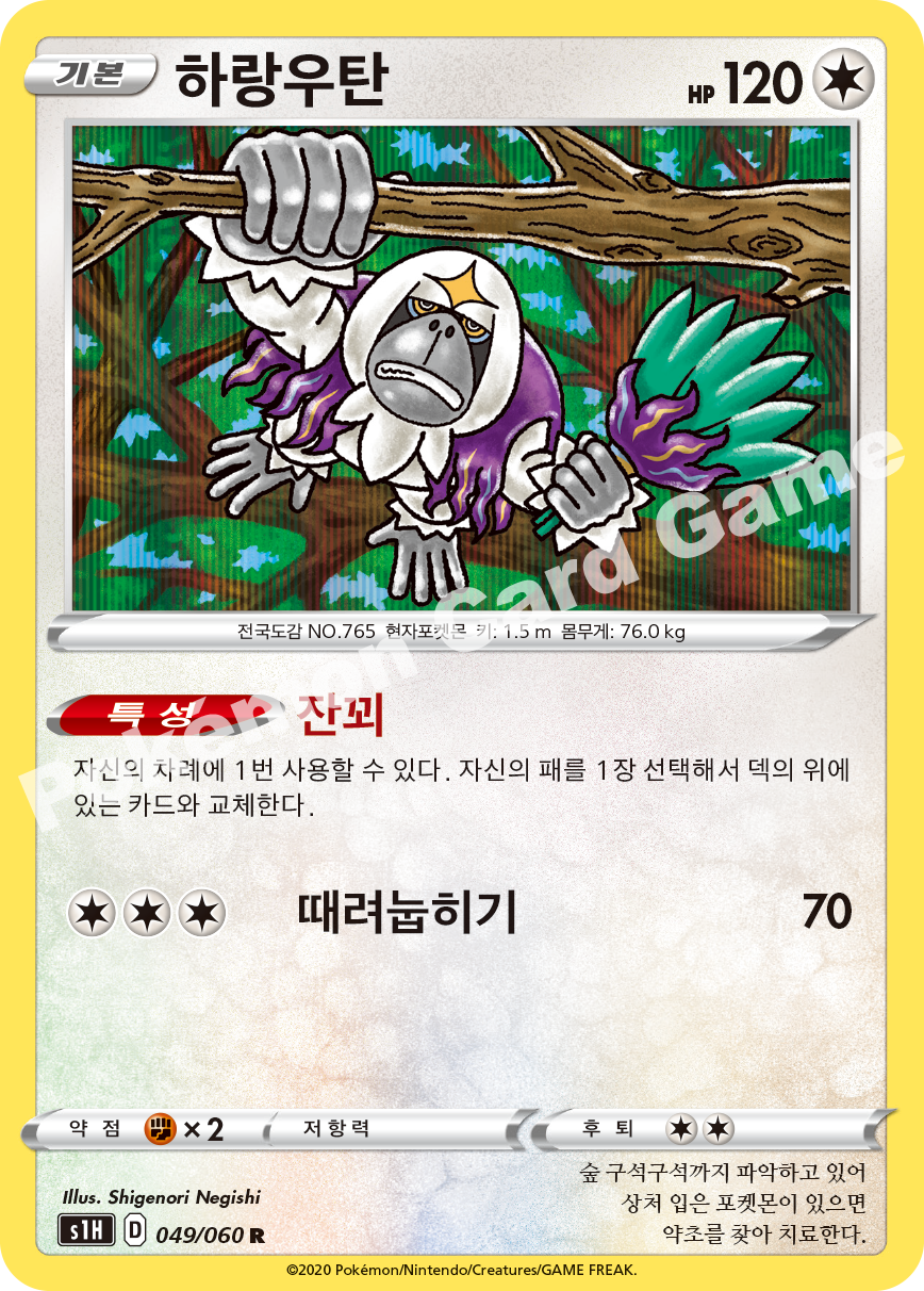 Oranguru 049 — Shield (Korean Pokémon TCG card)