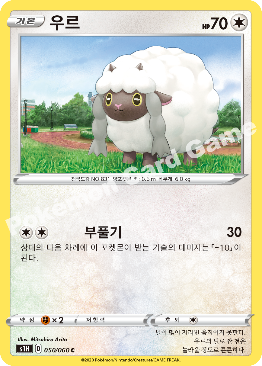 Wooloo 050 — Shield (Korean Pokémon TCG card)