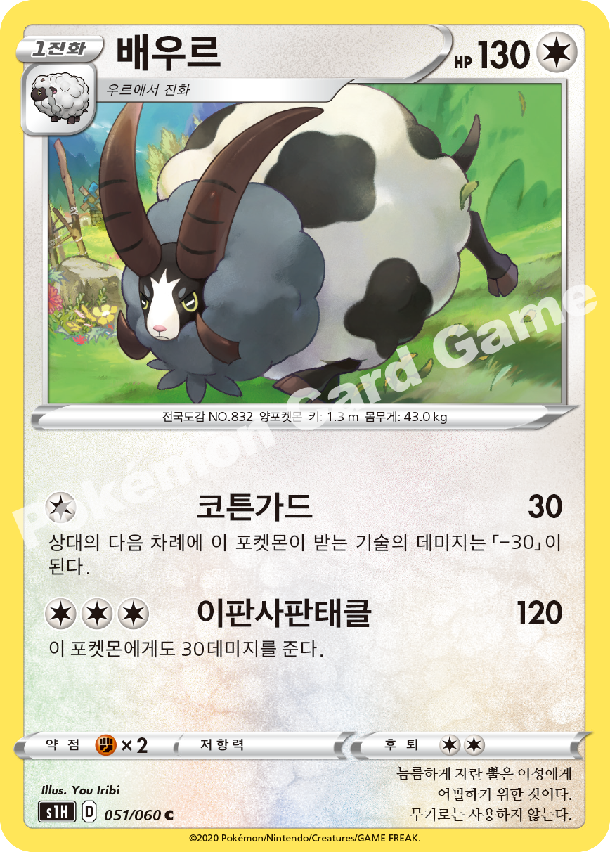 Dubwool 051 — Shield (Korean Pokémon TCG card)