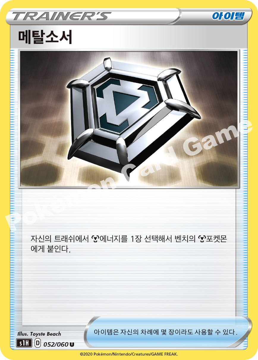 Metal Saucer 052 — Shield (Korean Pokémon TCG card)