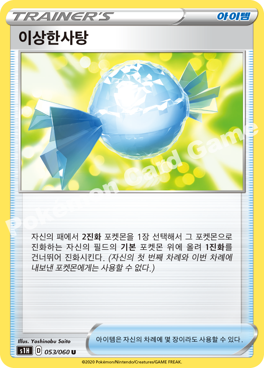 Rare Candy 053 — Shield (Korean Pokémon TCG card)