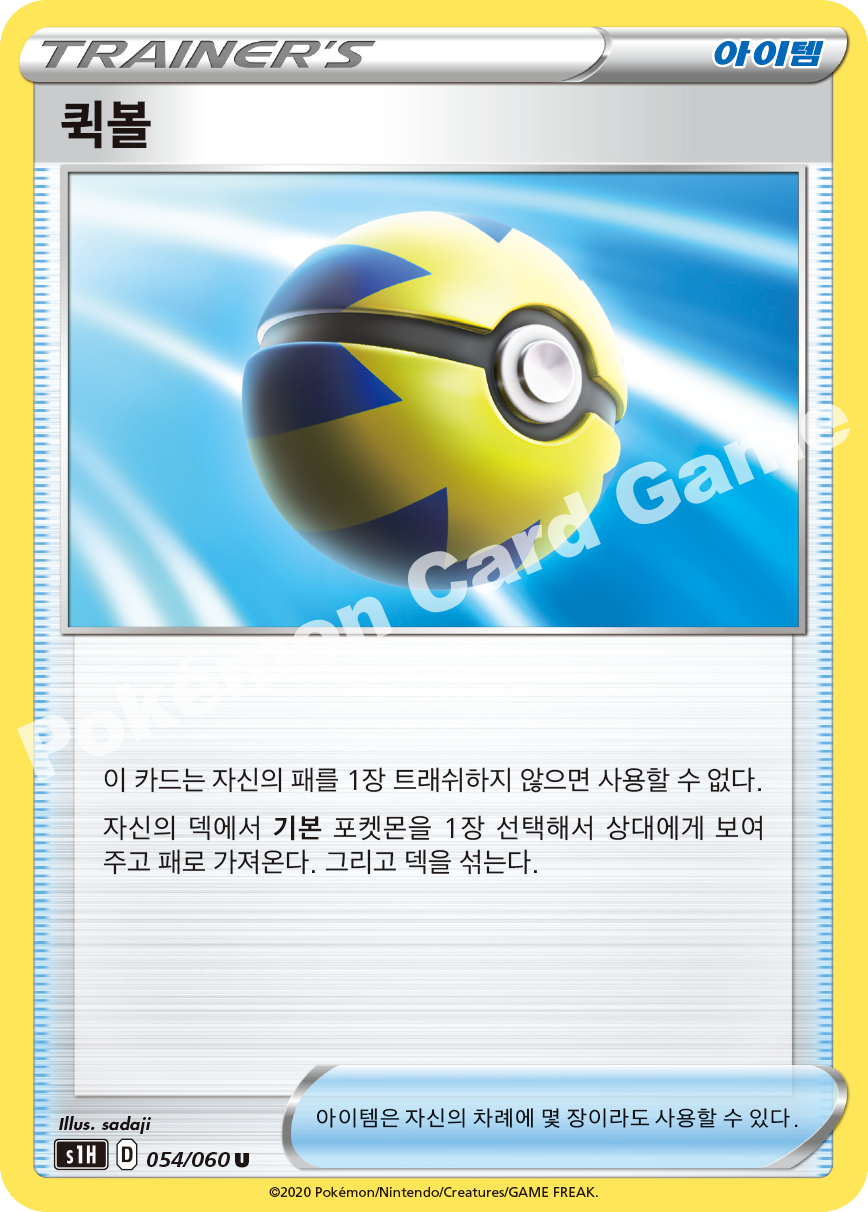 Quick Ball 054 — Shield (Korean Pokémon TCG card)