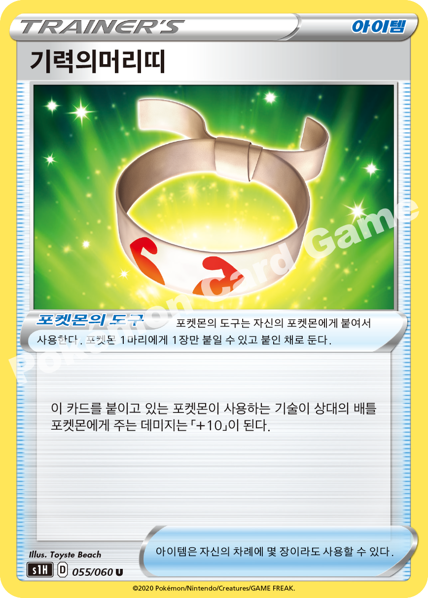 Vitality Band 055 — Shield (Korean Pokémon TCG card)