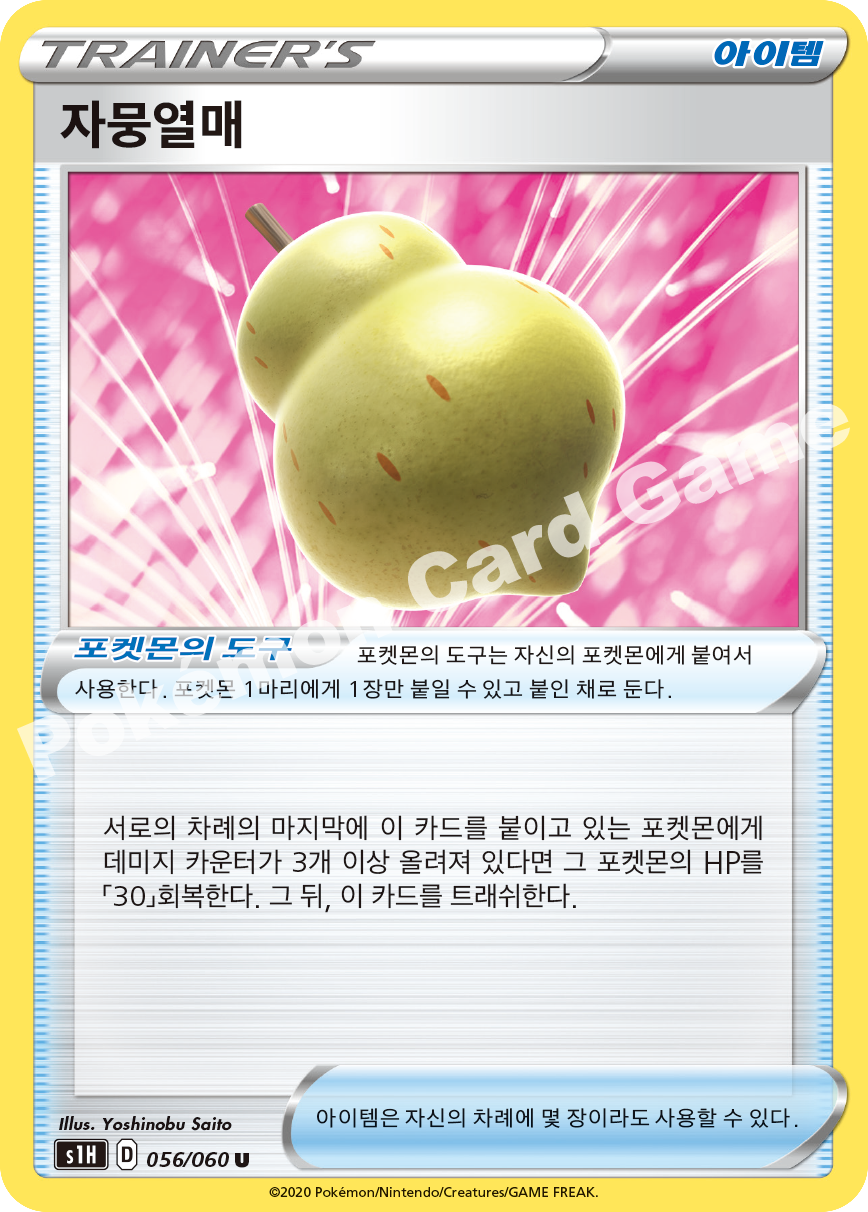 Sitrus Berry 056 — Shield (Korean Pokémon TCG card)
