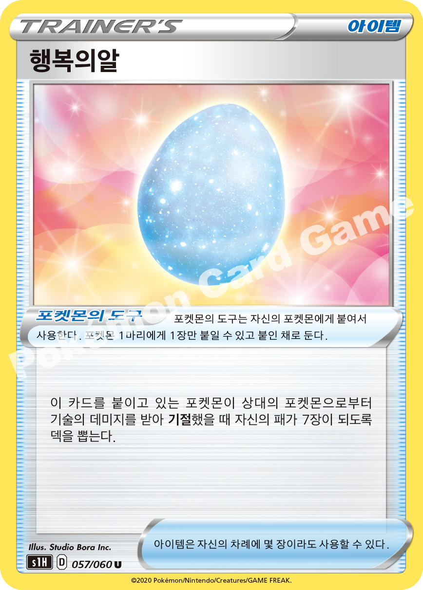 Lucky Egg 057 — Shield (Korean Pokémon TCG card)