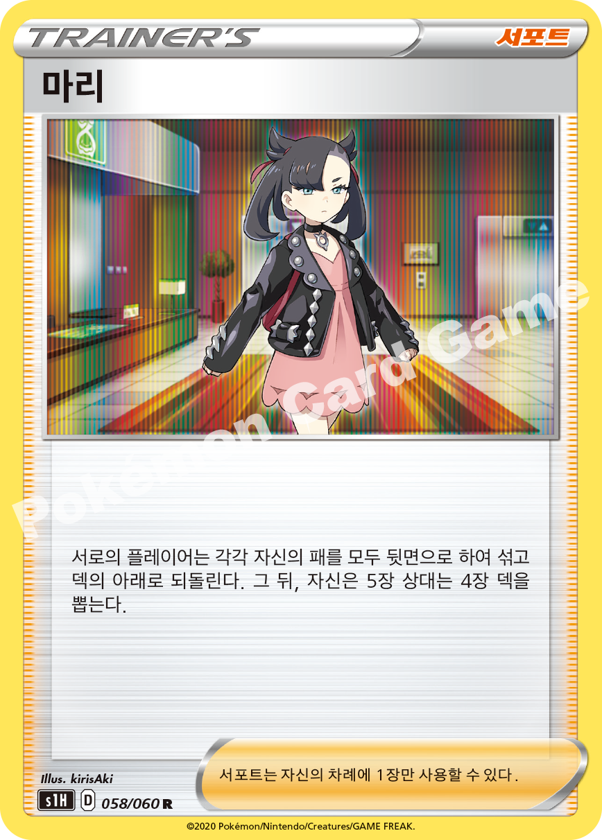 Marnie 058 — Shield (Korean Pokémon TCG card)