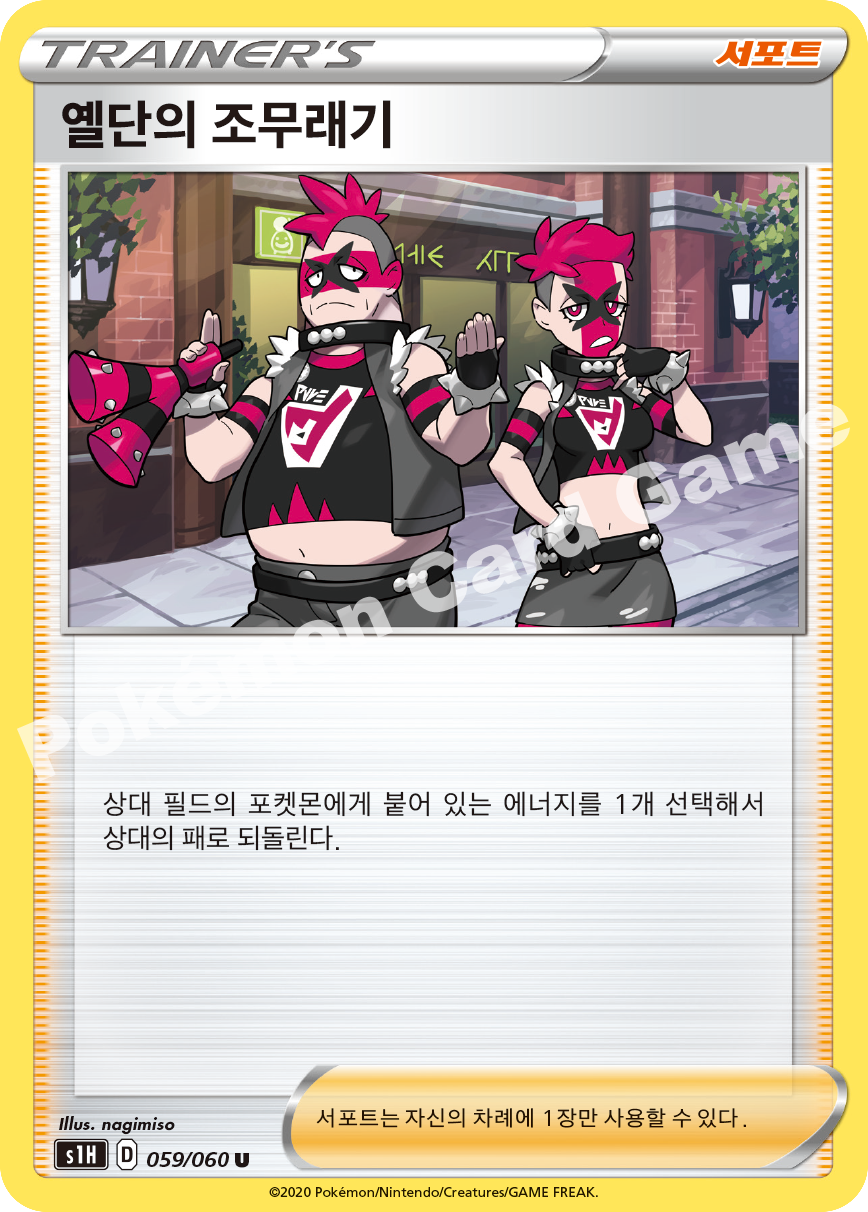 Team Yell Grunt 059 — Shield (Korean Pokémon TCG card)