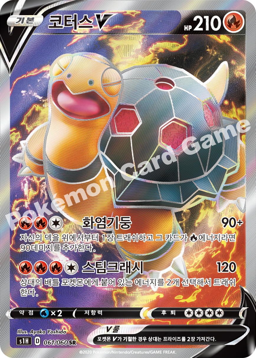 Torkoal V 061 — Shield (Korean Pokémon TCG card)