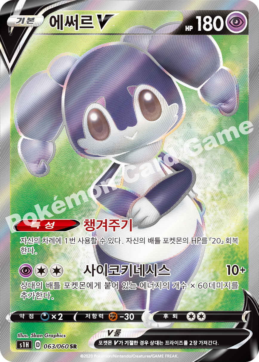 Indeedee V 063 — Shield (Korean Pokémon TCG card)
