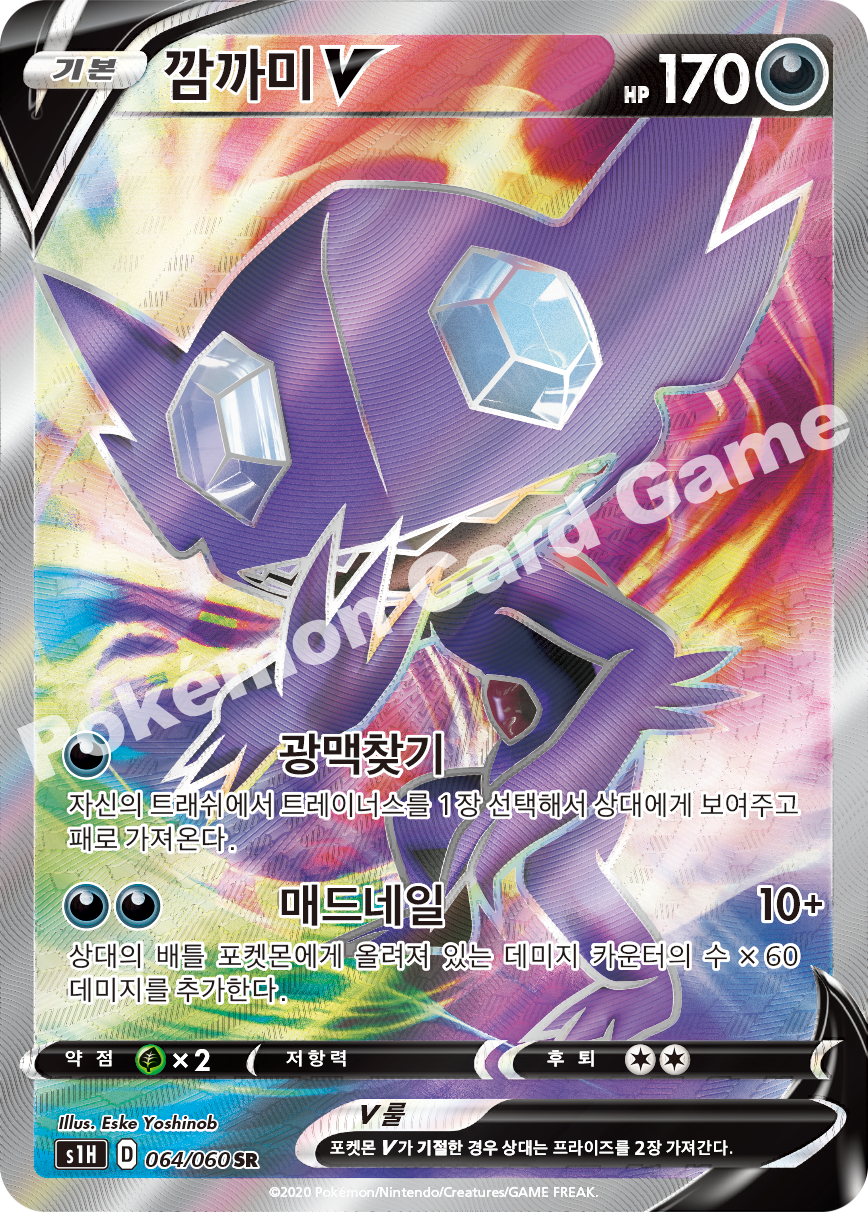 Sableye V 064 — Shield (Korean Pokémon TCG card)