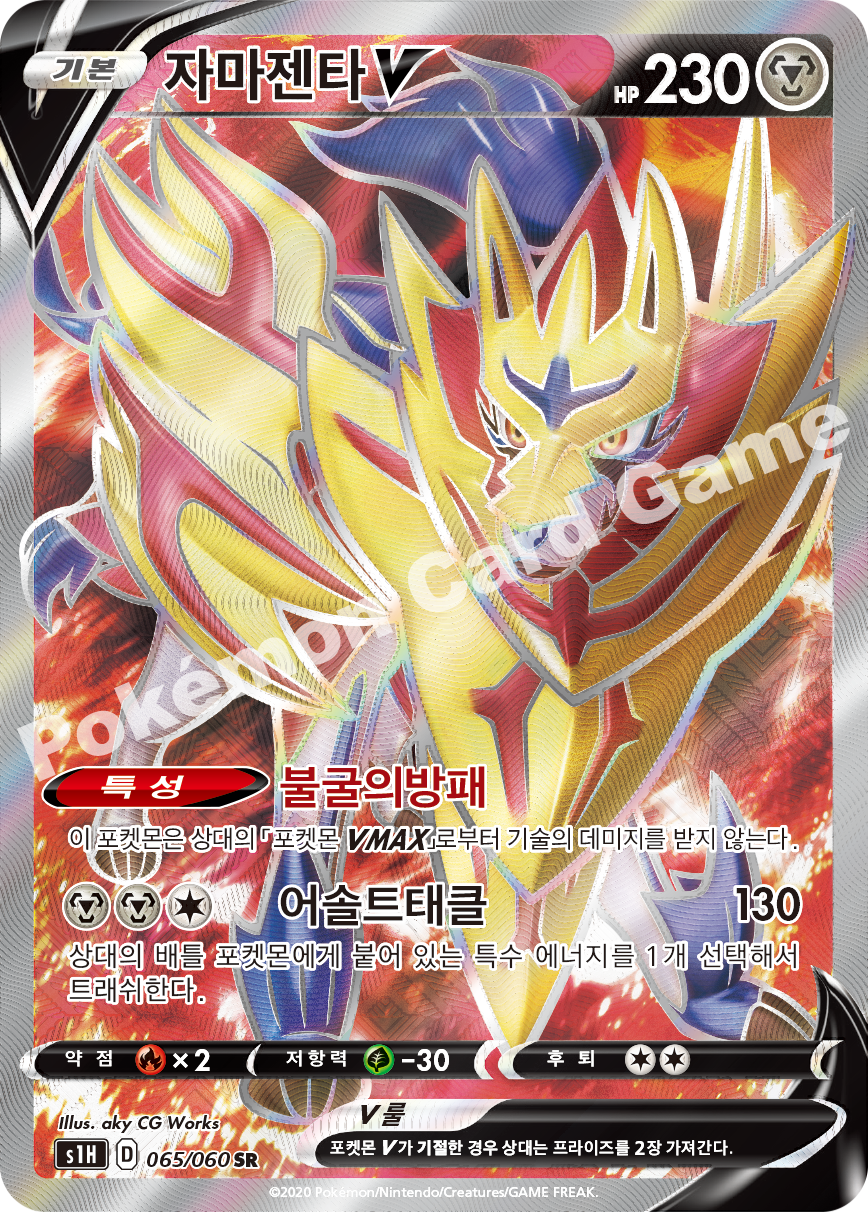 Zamazenta V 065 — Shield (Korean Pokémon TCG card)