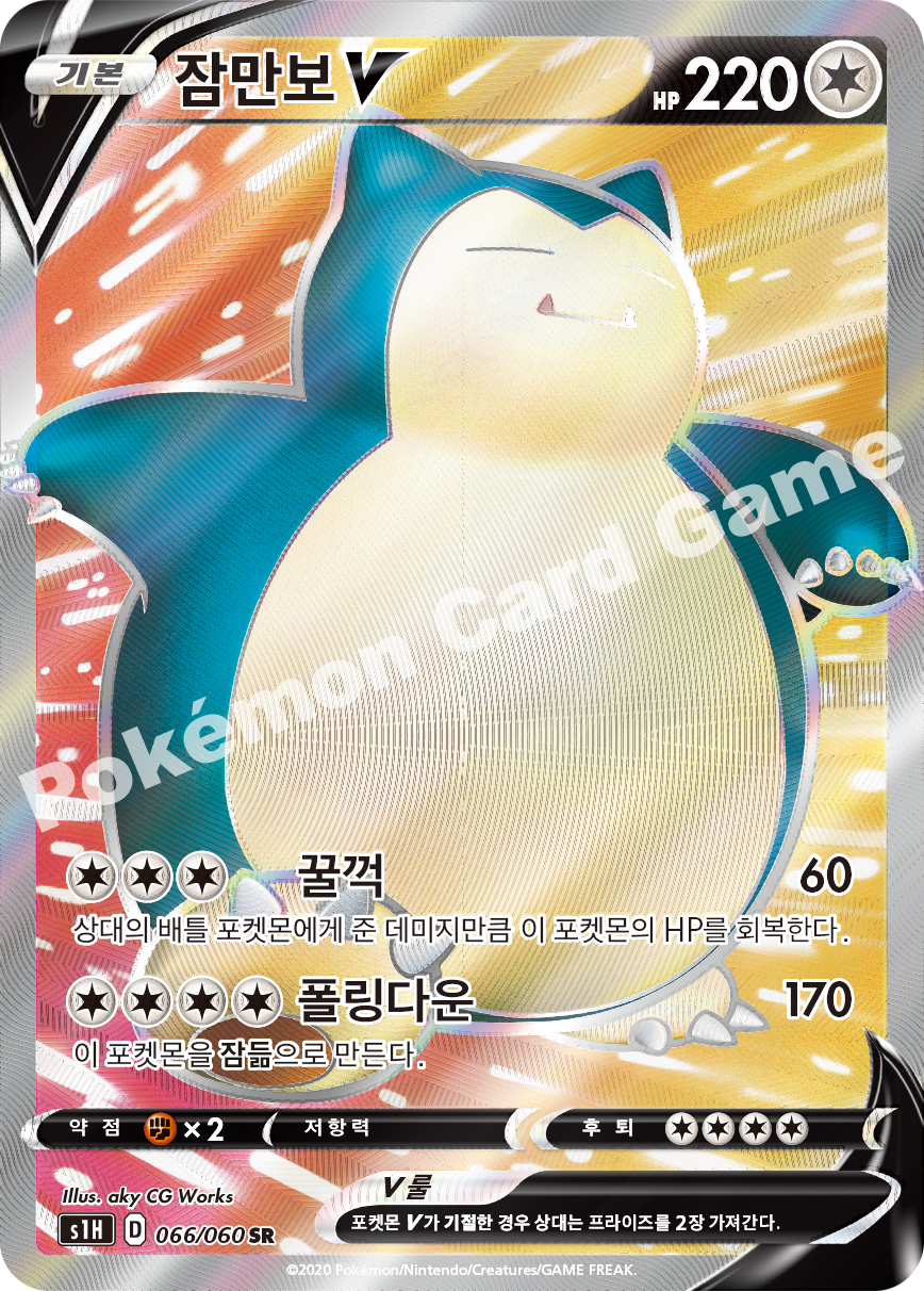 Snorlax V 066 — Shield (Korean Pokémon TCG card)