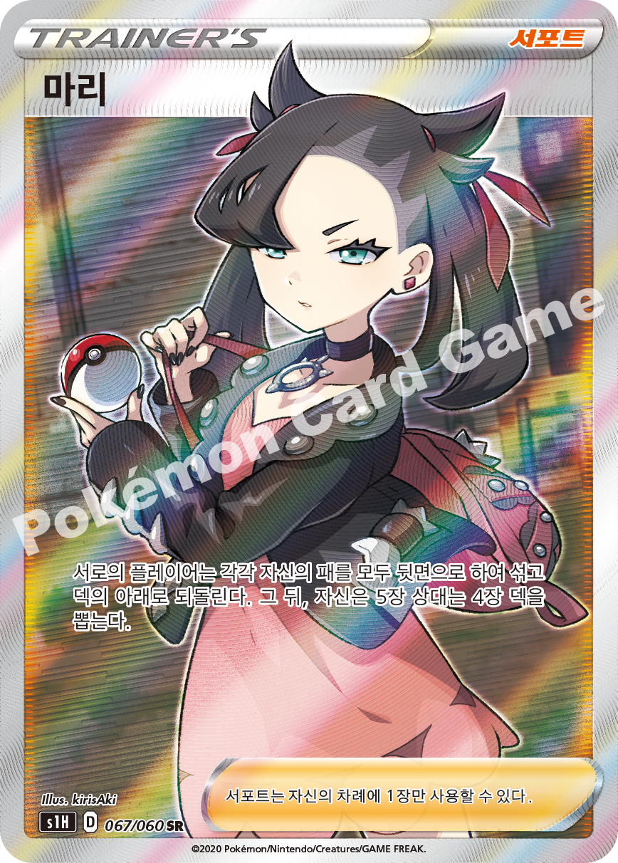 Marnie 067 — Shield (Korean Pokémon TCG card)