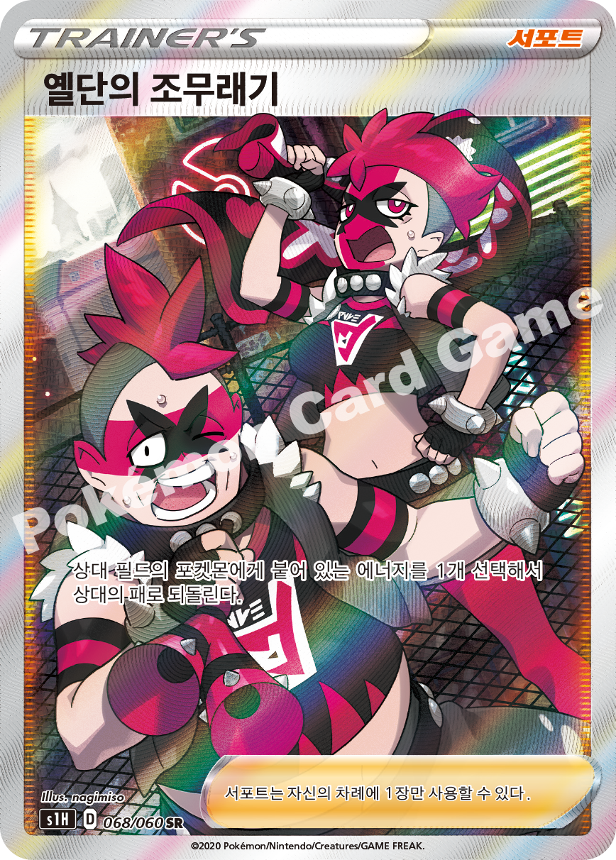 Team Yell Grunt 068 — Shield (Korean Pokémon TCG card)