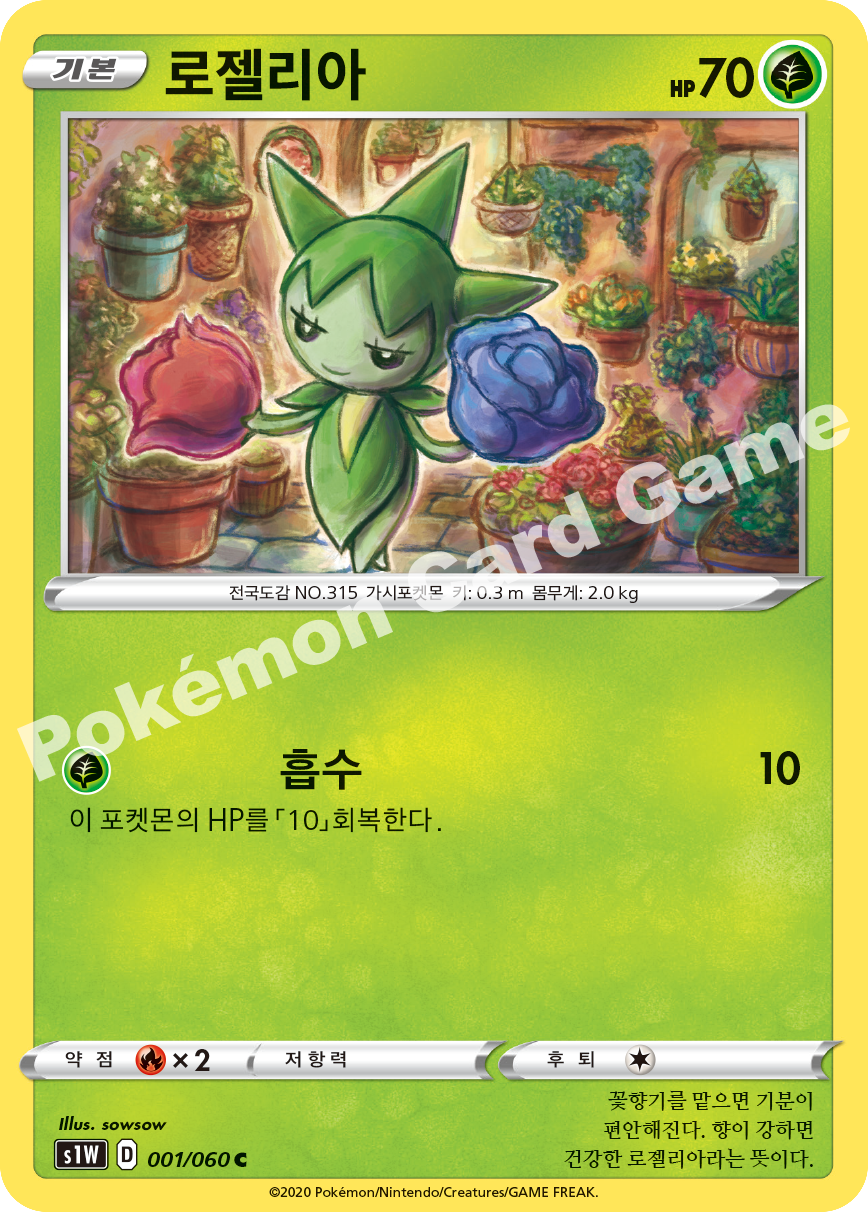 Roselia 001 — Sword (Korean Pokémon TCG card)