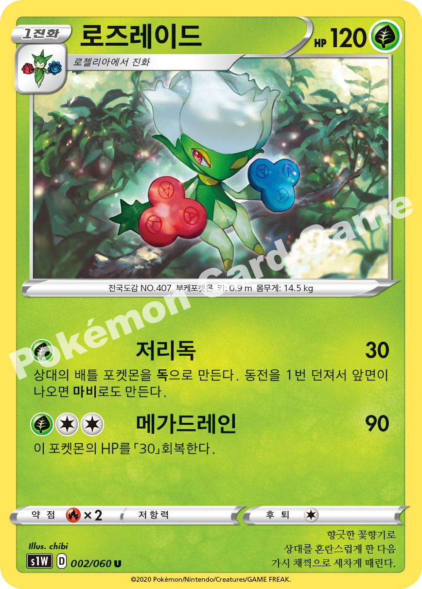 Roserade 002 — Sword (Korean Pokémon TCG card)