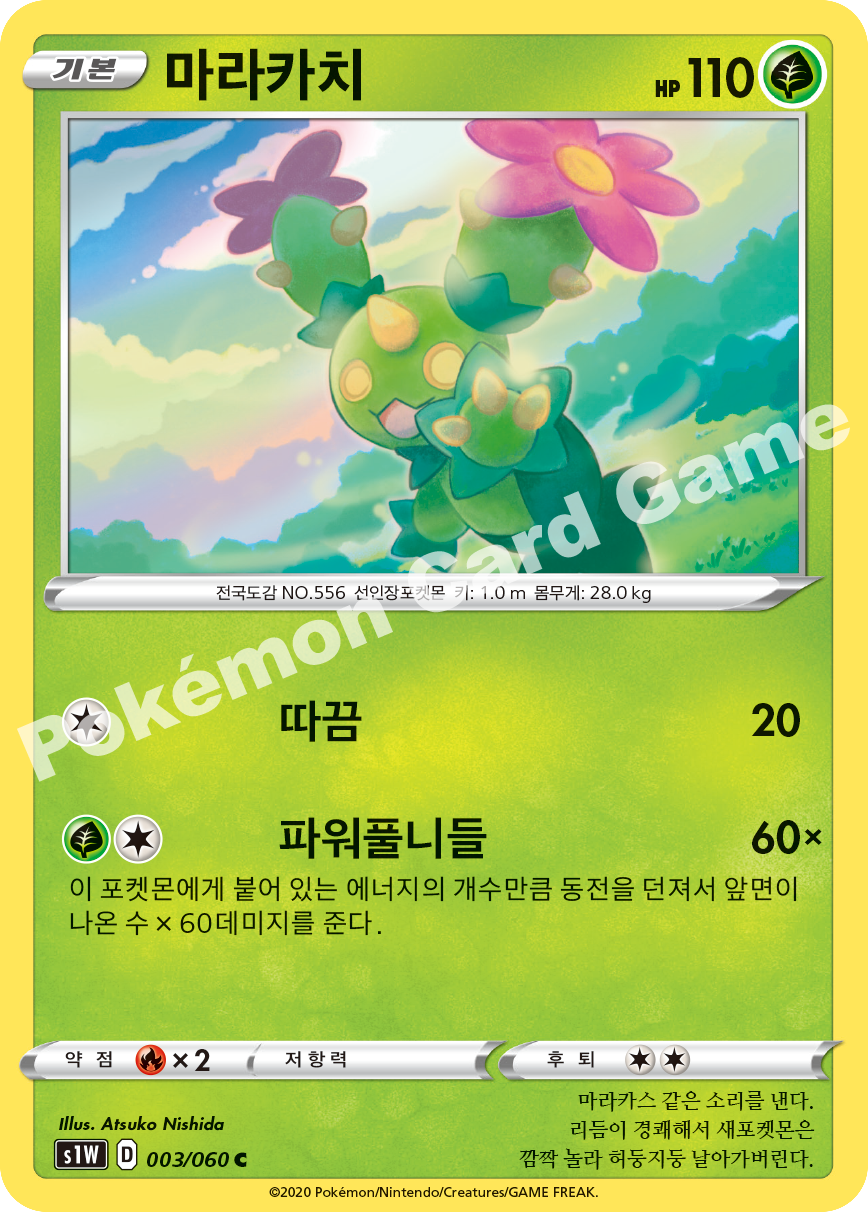 Maractus 003 — Sword (Korean Pokémon TCG card)
