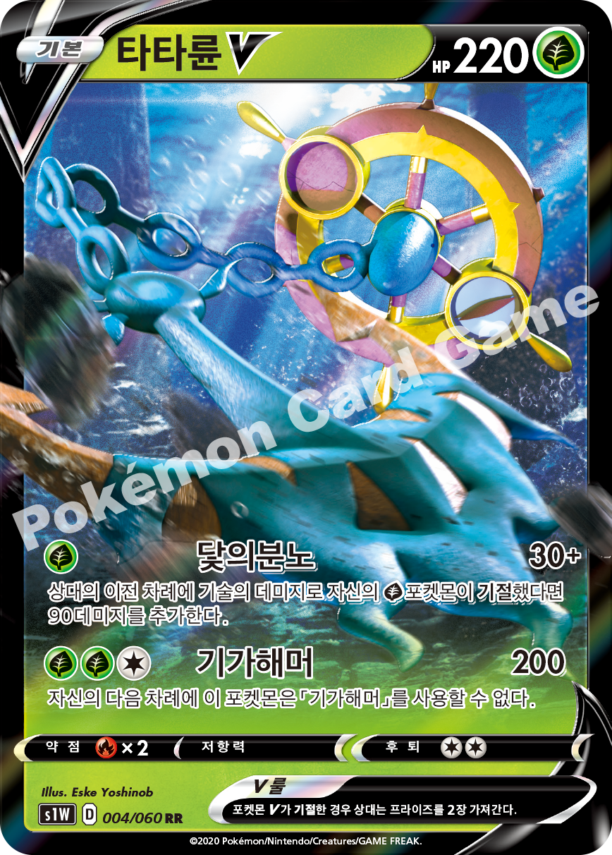 Dhelmise V 004 — Sword (Korean Pokémon TCG card)
