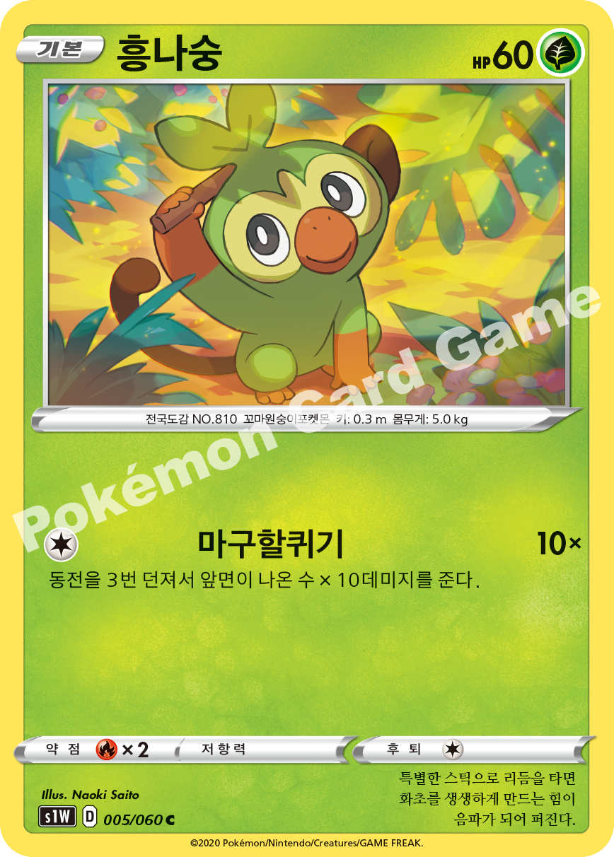 Grookey 005 — Sword (Korean Pokémon TCG card)