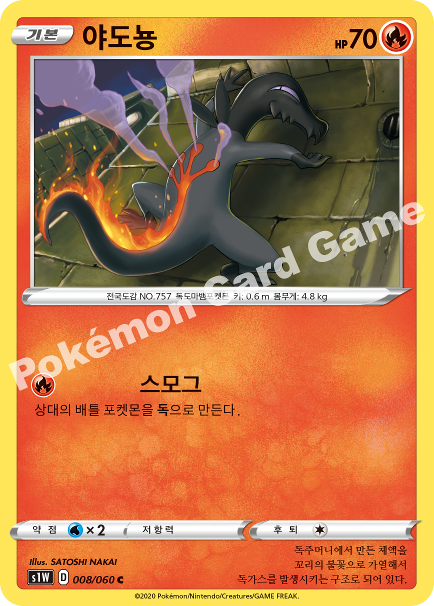 Salandit 008 — Sword (Korean Pokémon TCG card)