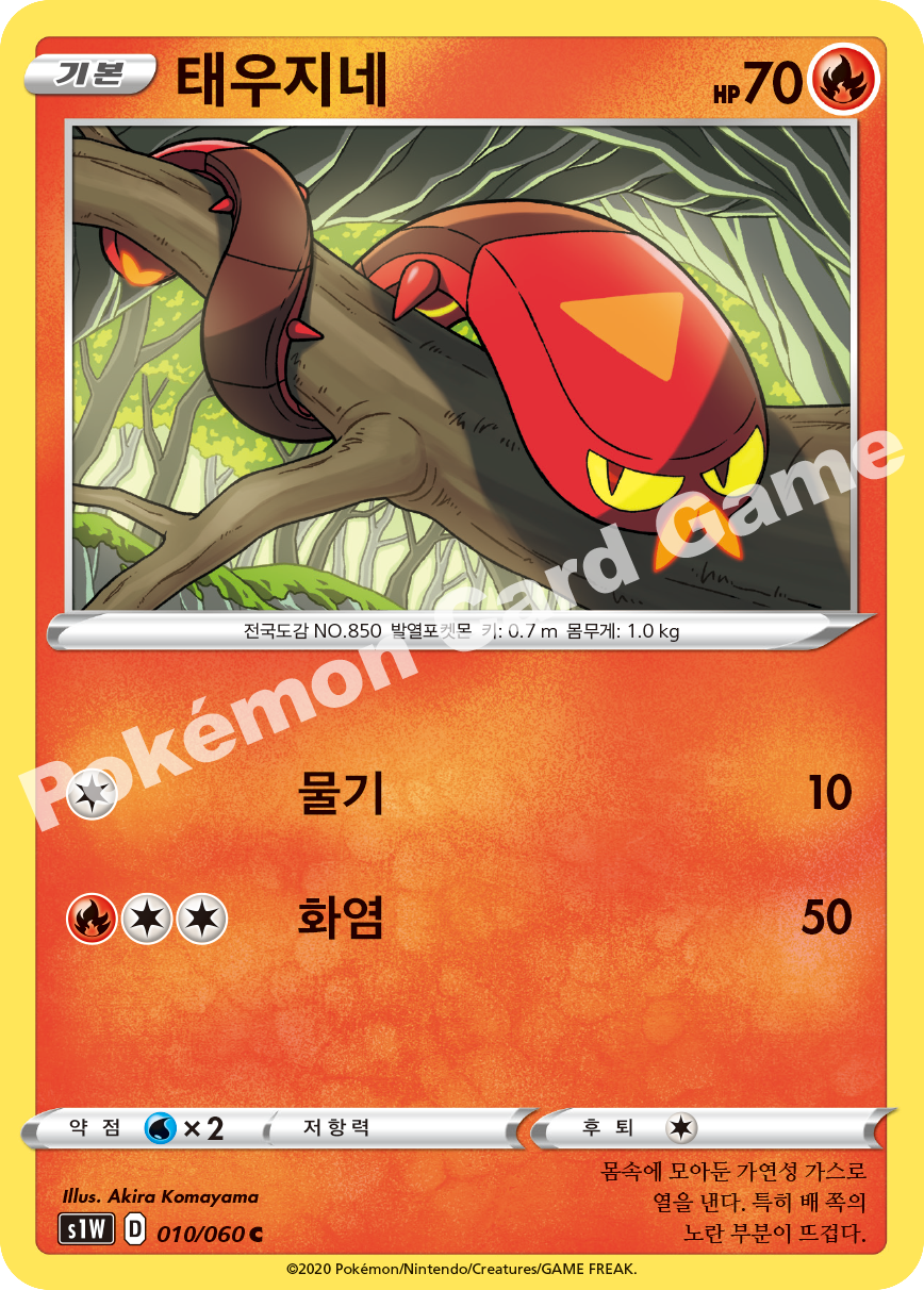 Sizzlipede 010 — Sword (Korean Pokémon TCG card)