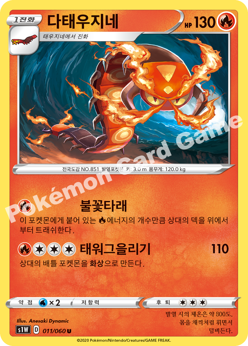 Centiskorch 011 — Sword (Korean Pokémon TCG card)