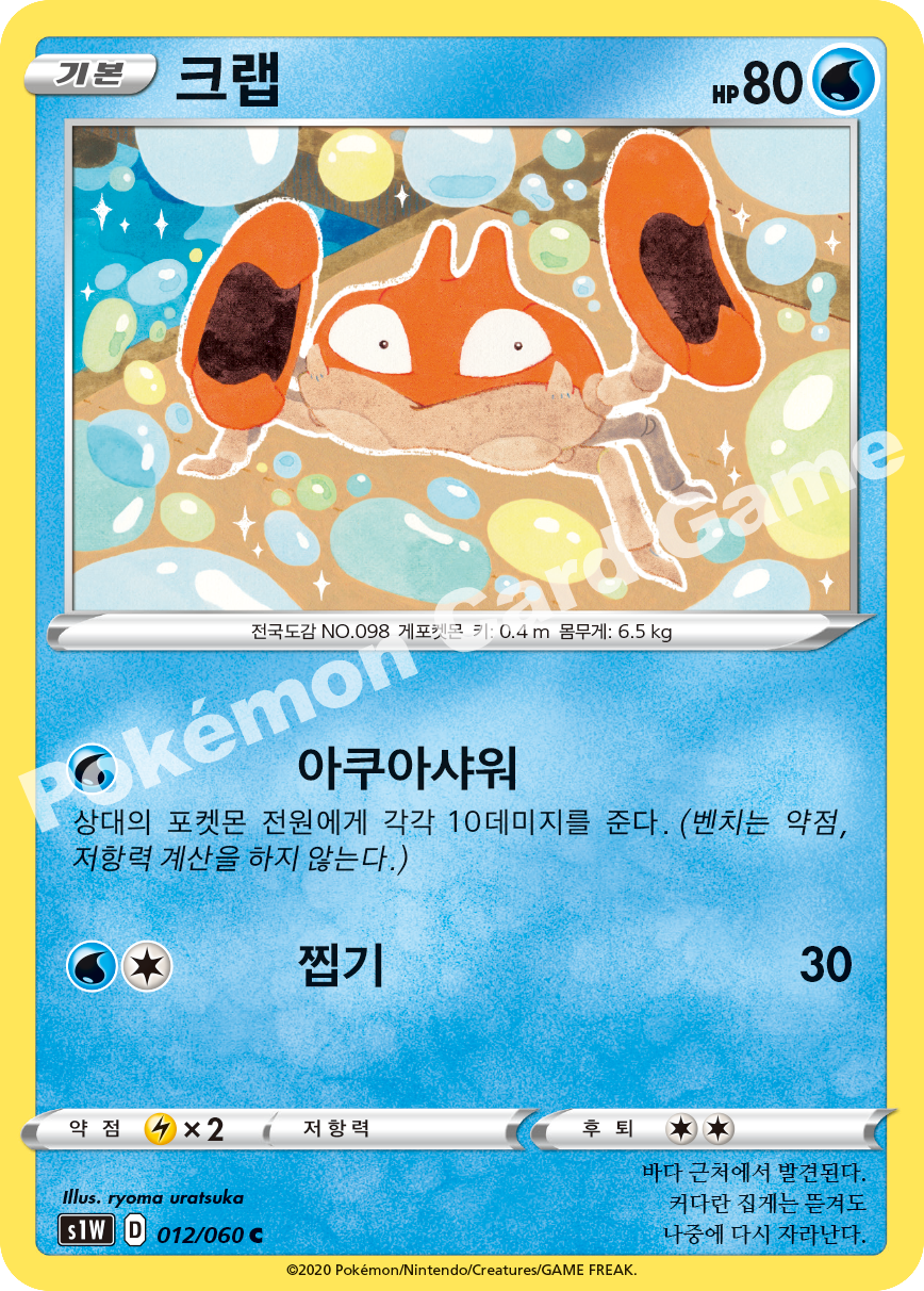 Krabby 012 — Sword (Korean Pokémon TCG card)