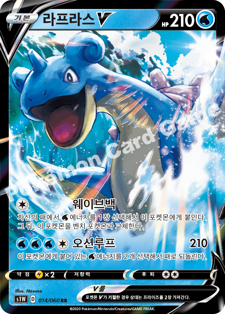 Lapras V 014 — Sword (Korean Pokémon TCG card)