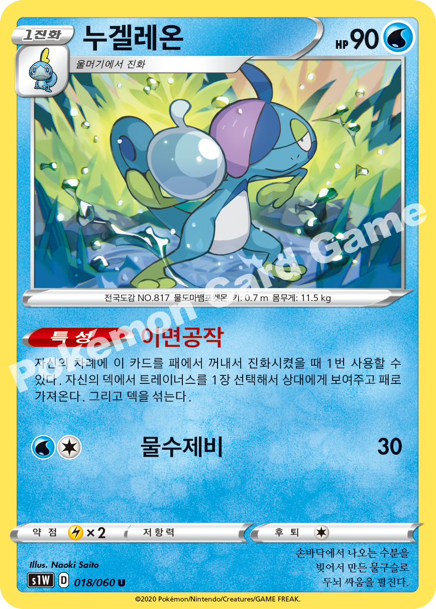 Drizzile 018 — Sword (Korean Pokémon TCG card)