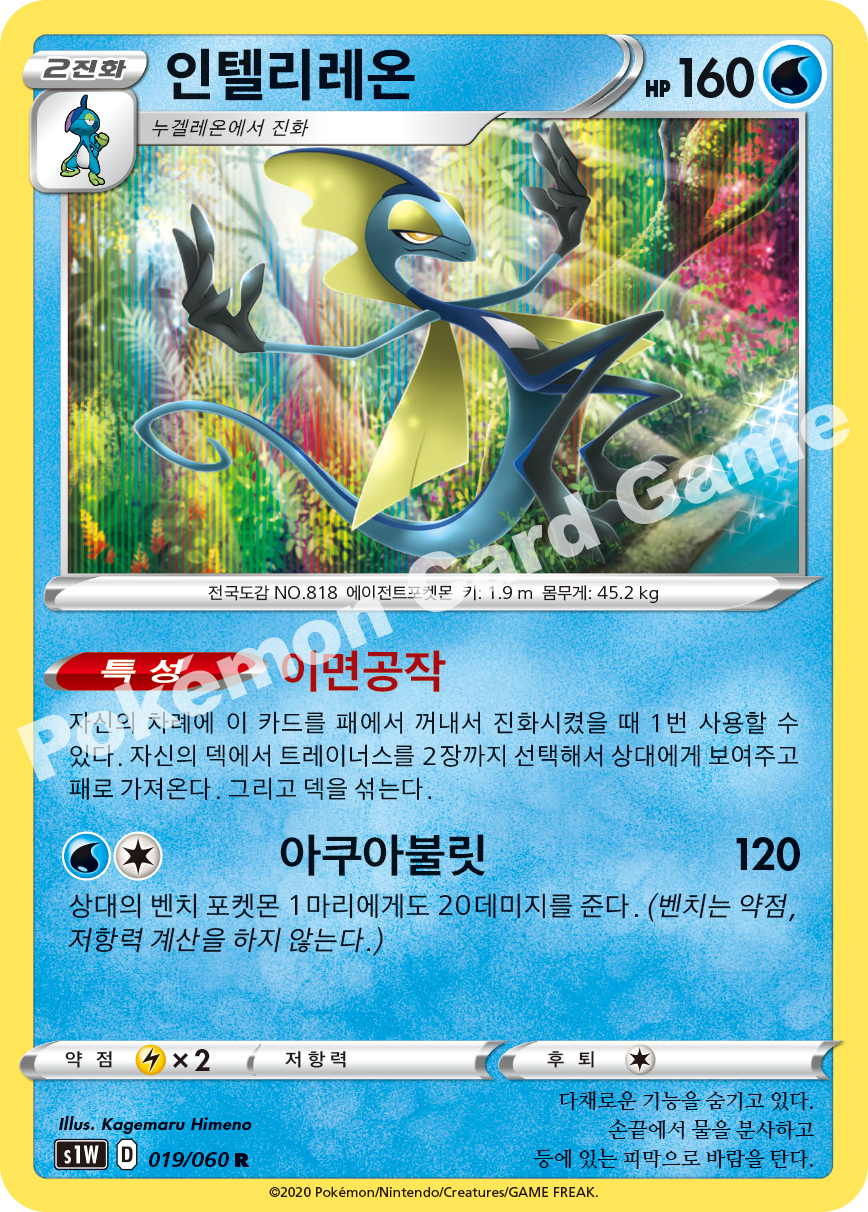 Inteleon 019 — Sword (Korean Pokémon TCG card)