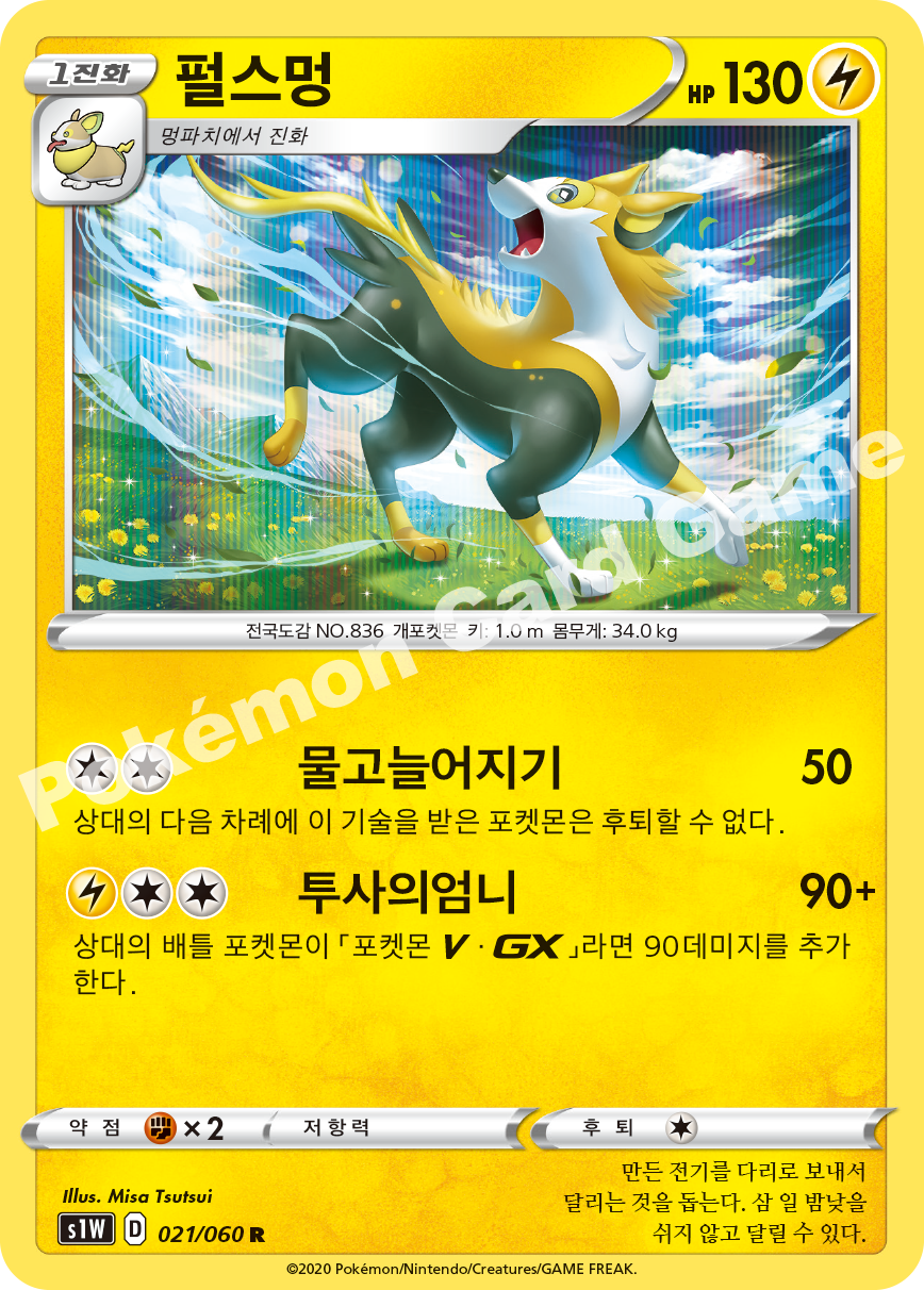 Boltund 021 — Sword (Korean Pokémon TCG card)