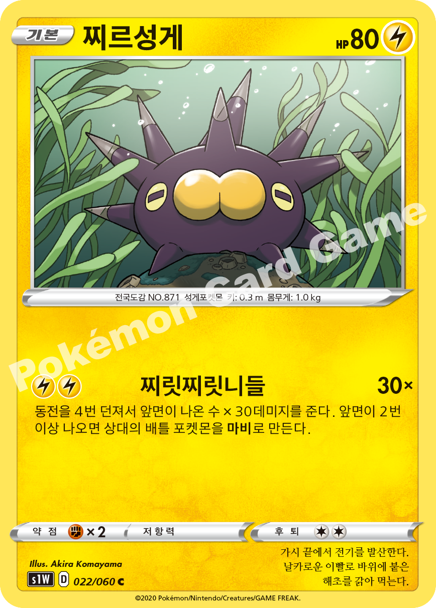Pincurchin 022 — Sword (Korean Pokémon TCG card)