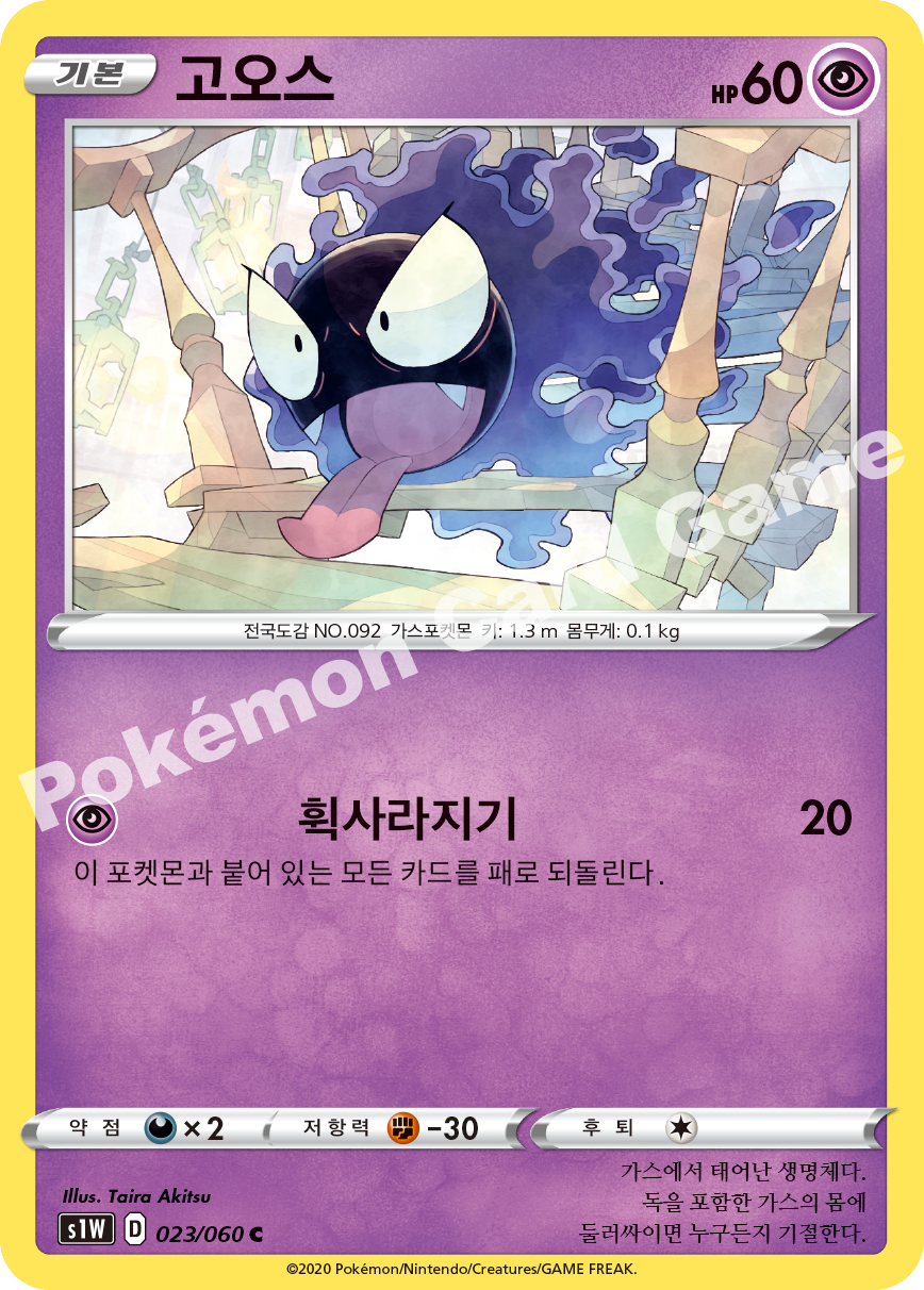 Gastly 023 — Sword (Korean Pokémon TCG card)