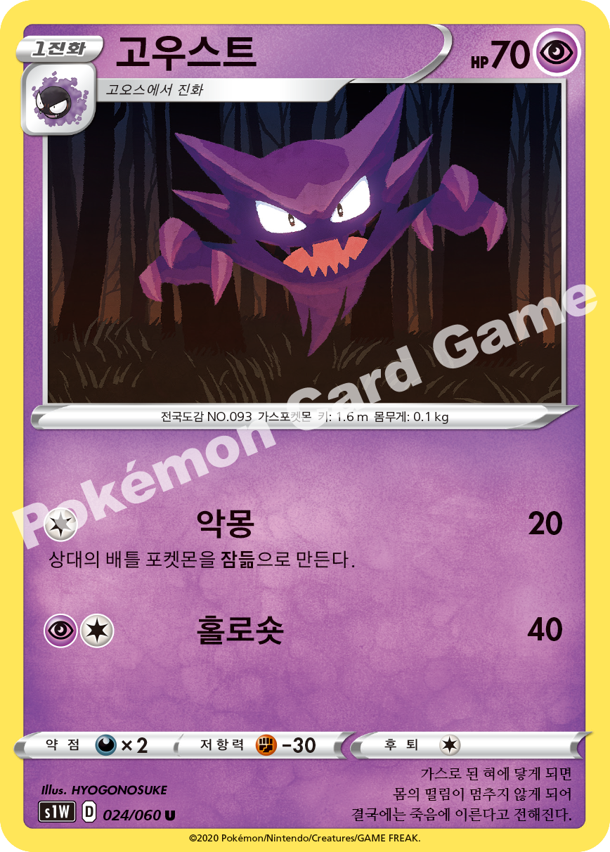 Haunter 024 — Sword (Korean Pokémon TCG card)