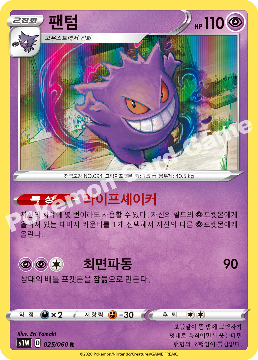 Gengar 025 — Sword (Korean Pokémon TCG card)