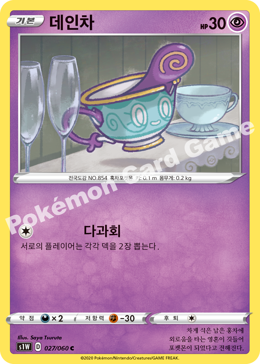 Sinistea 027 — Sword (Korean Pokémon TCG card)