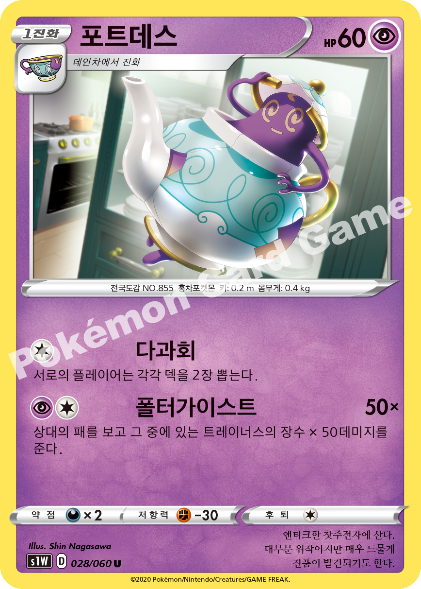 Polteageist 028 — Sword (Korean Pokémon TCG card)