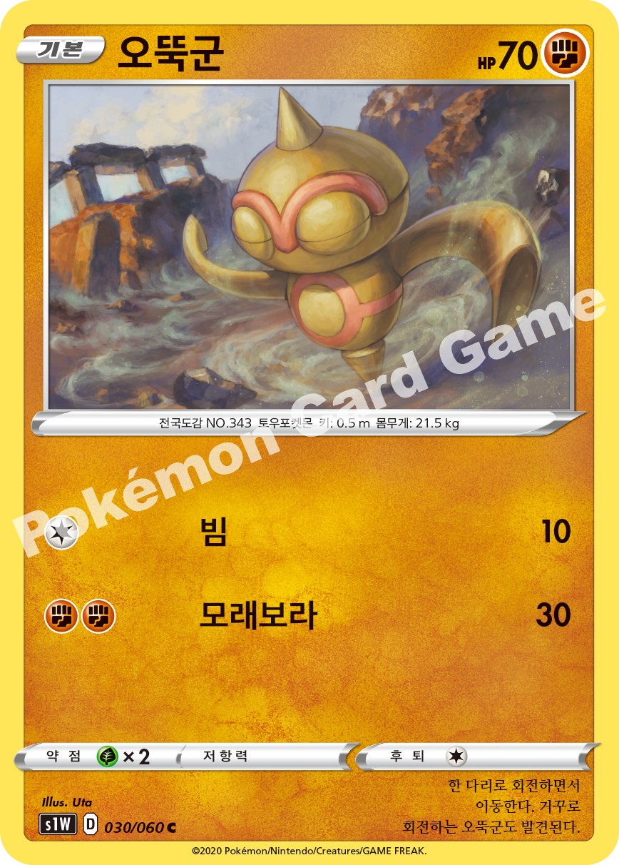 Baltoy 030 — Sword (Korean Pokémon TCG card)