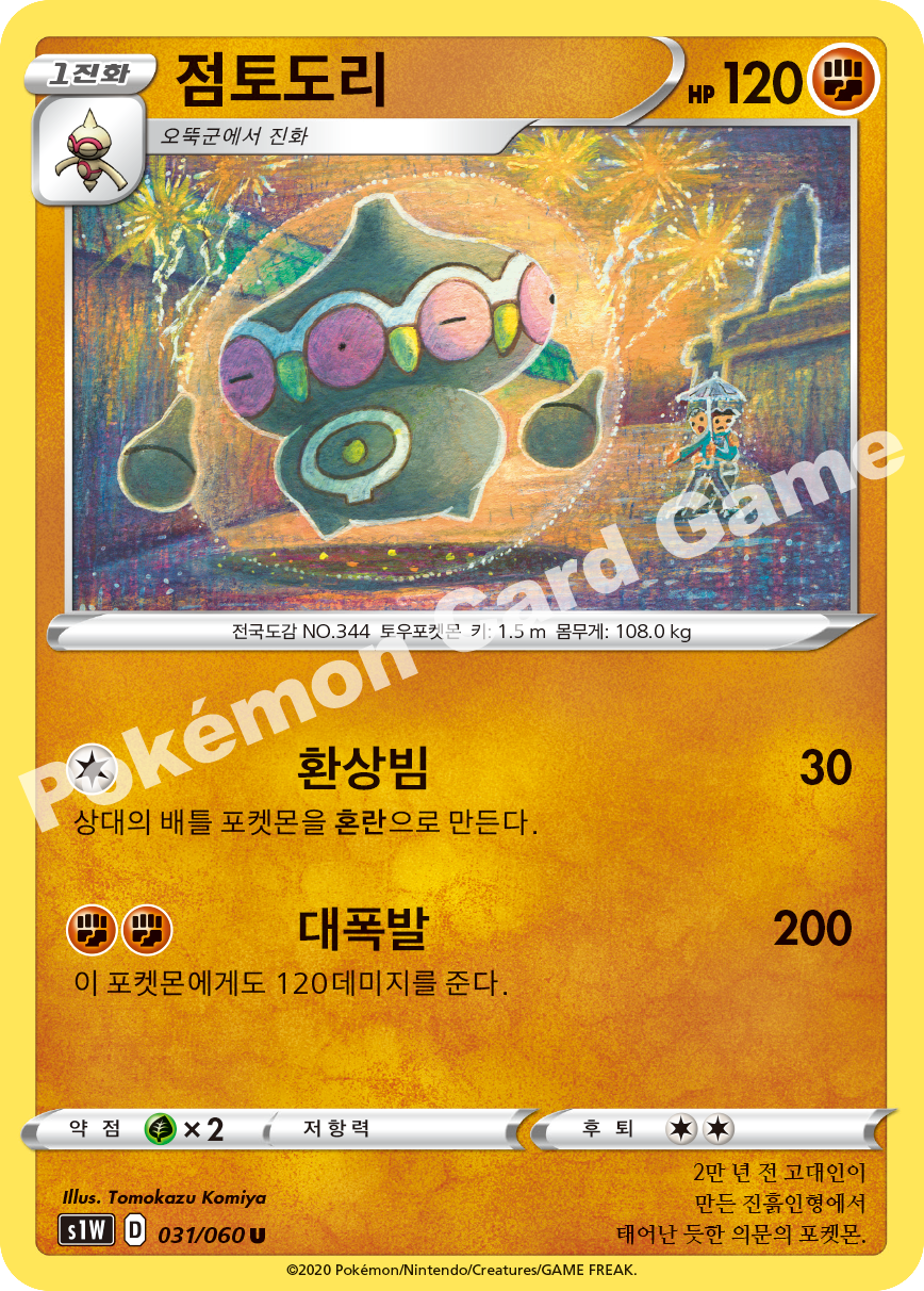 Claydol 031 — Sword (Korean Pokémon TCG card)
